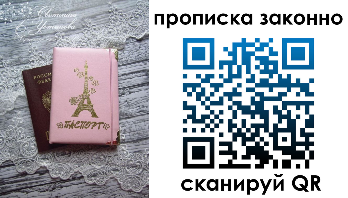 прописка паспорт в Большом Камне