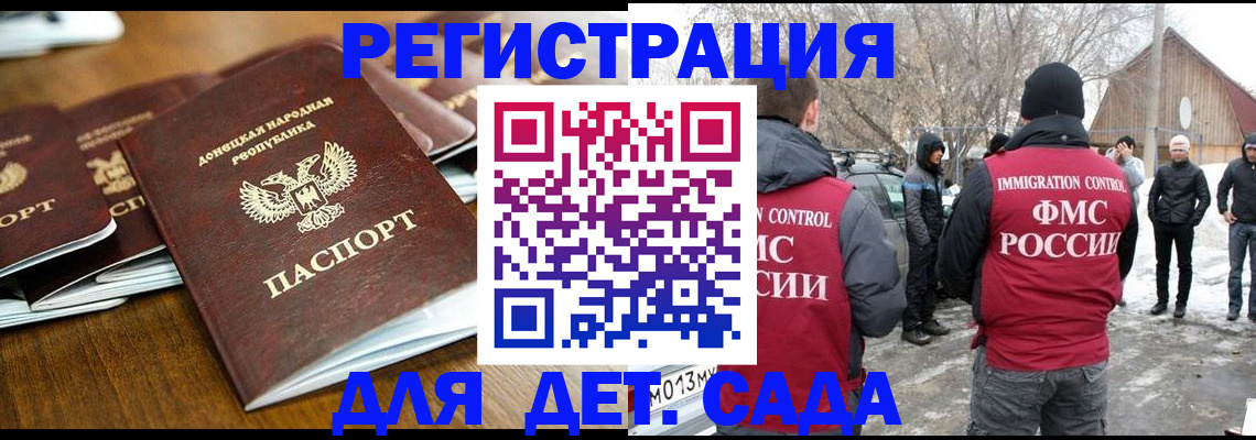 прописка ребенка в Большом Камне