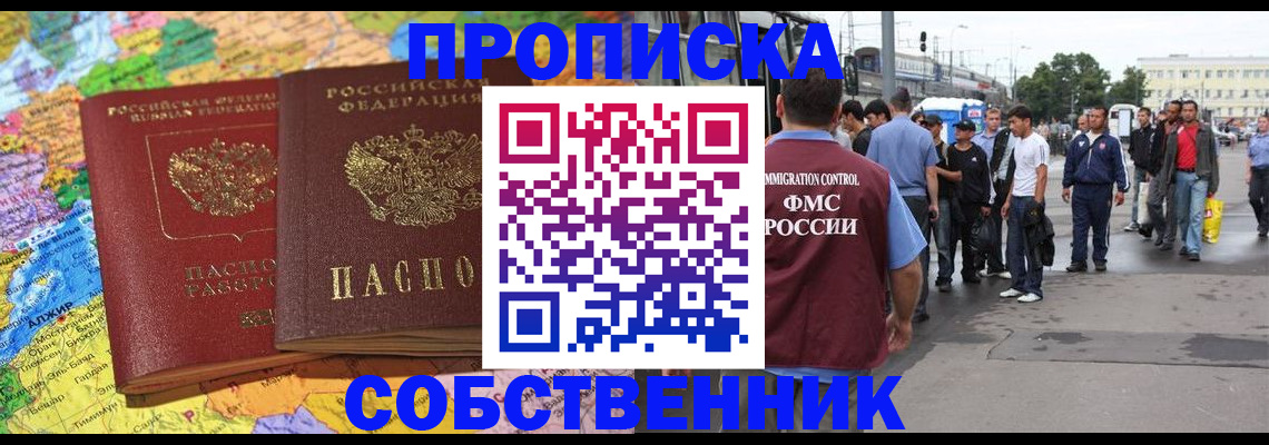 временная регистрация законно в Большом Камне