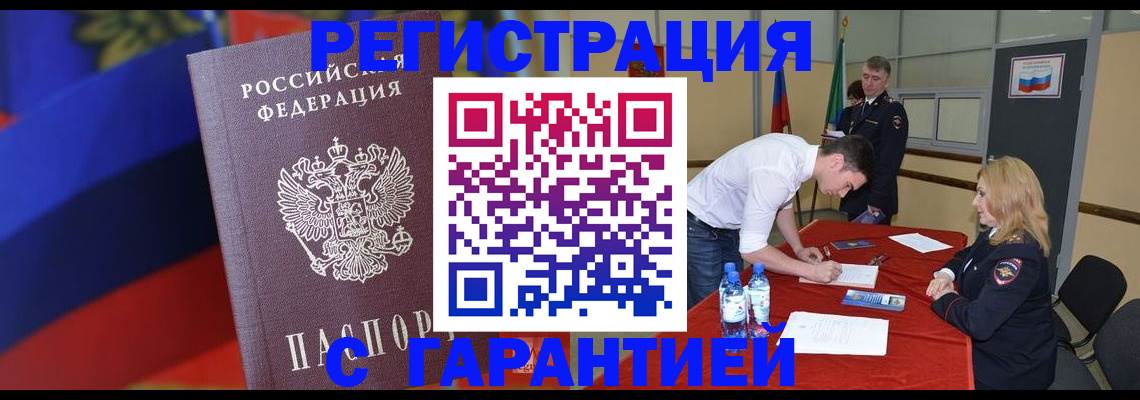 временная прописка в Большом Камне